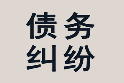婺城收账公司：智慧讨债，百万资金轻松回归囊中